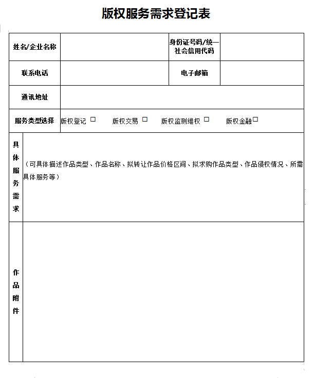 華中文交所征集“華中版權(quán)綜合服務(wù)平臺”合作伙伴公告