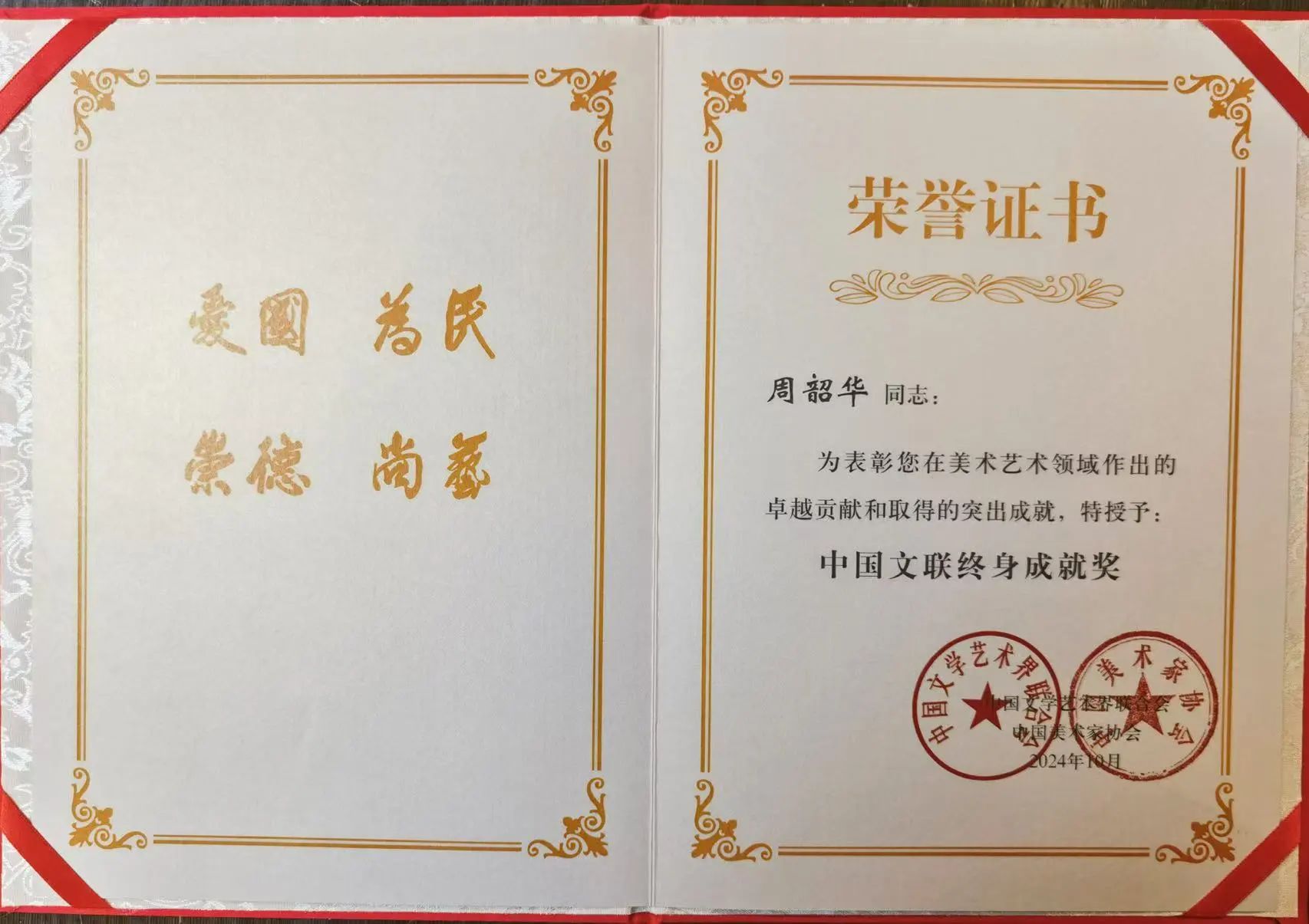 “中國文聯(lián)終身成就獎”韶華先生作品