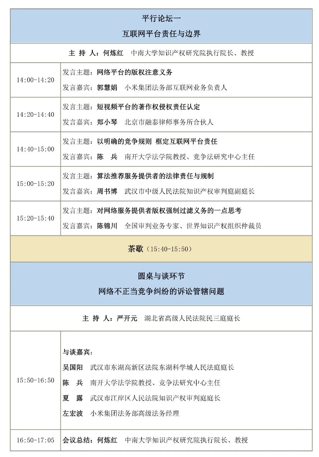 2024年兩湖版權(quán)對(duì)話——版權(quán)保護(hù)助推新質(zhì)生產(chǎn)力發(fā)展（武漢）