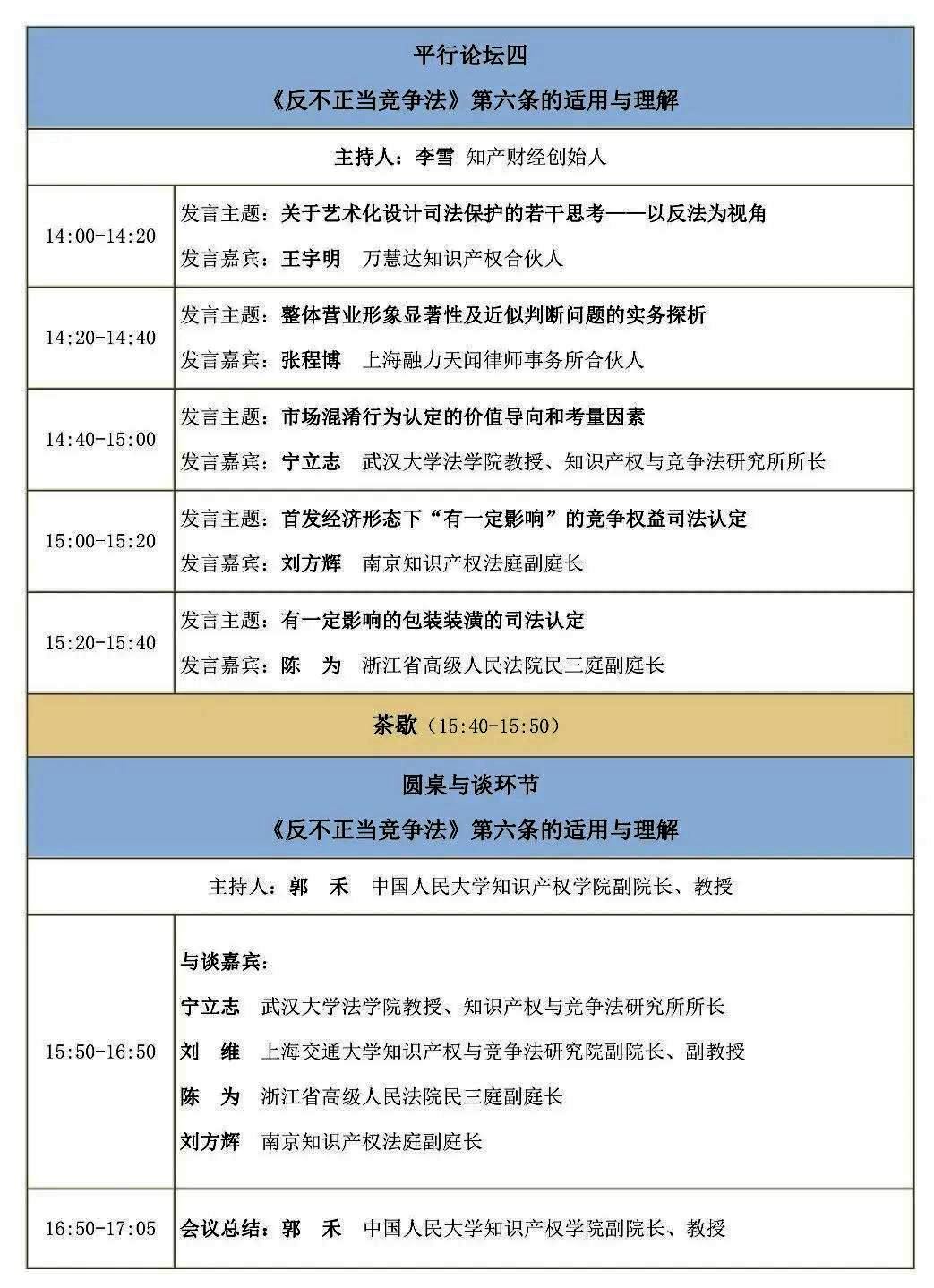 2024年兩湖版權(quán)對(duì)話——版權(quán)保護(hù)助推新質(zhì)生產(chǎn)力發(fā)展（武漢）