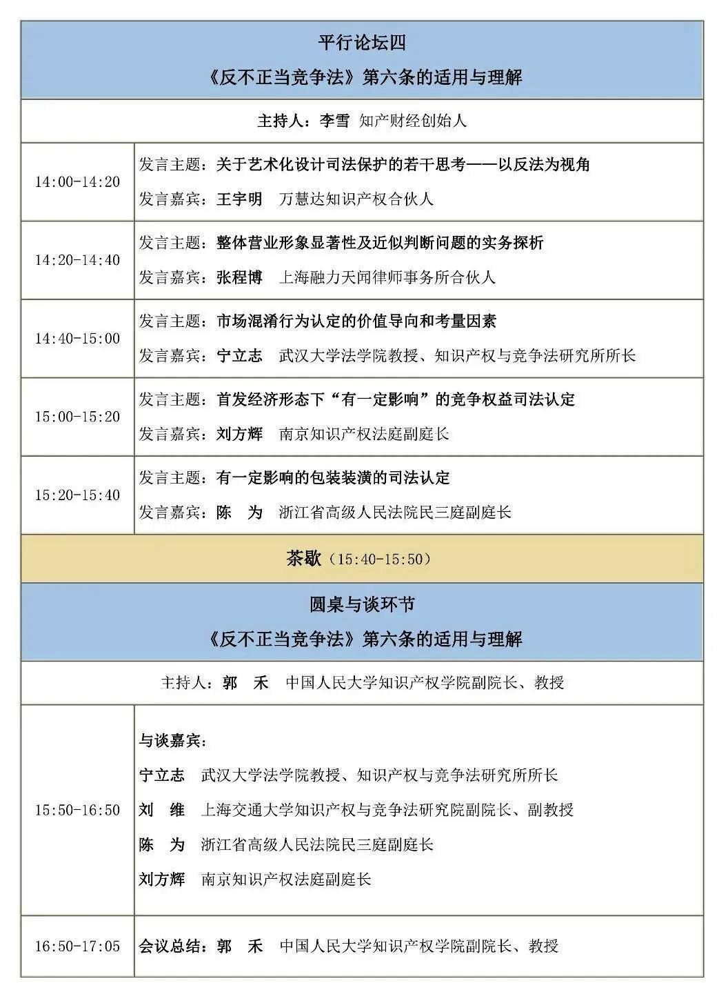 2024年兩湖版權(quán)對(duì)話——版權(quán)保護(hù)助推新質(zhì)生產(chǎn)力發(fā)展（武漢）