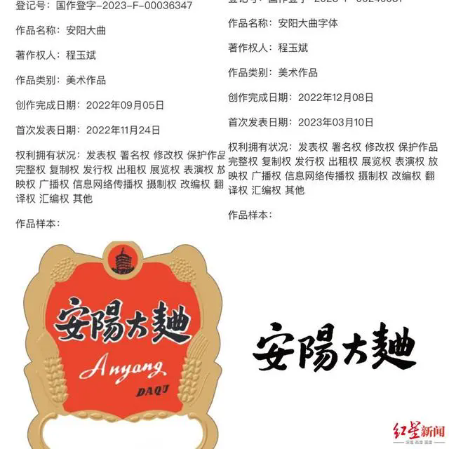 爭奪"安陽大曲"商標(biāo)著作權(quán)河南兩酒企對(duì)簿公堂