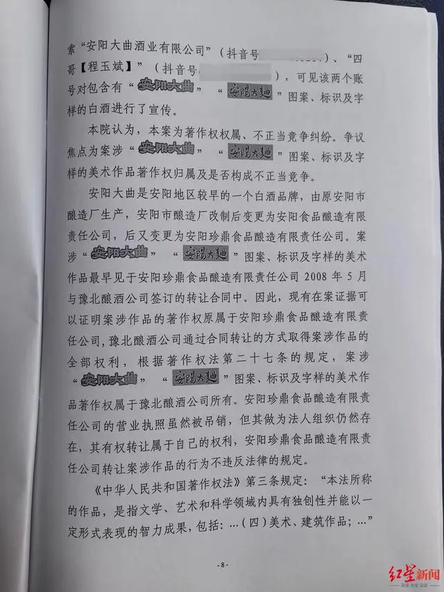 爭奪"安陽大曲"商標(biāo)著作權(quán)河南兩酒企對(duì)簿公堂