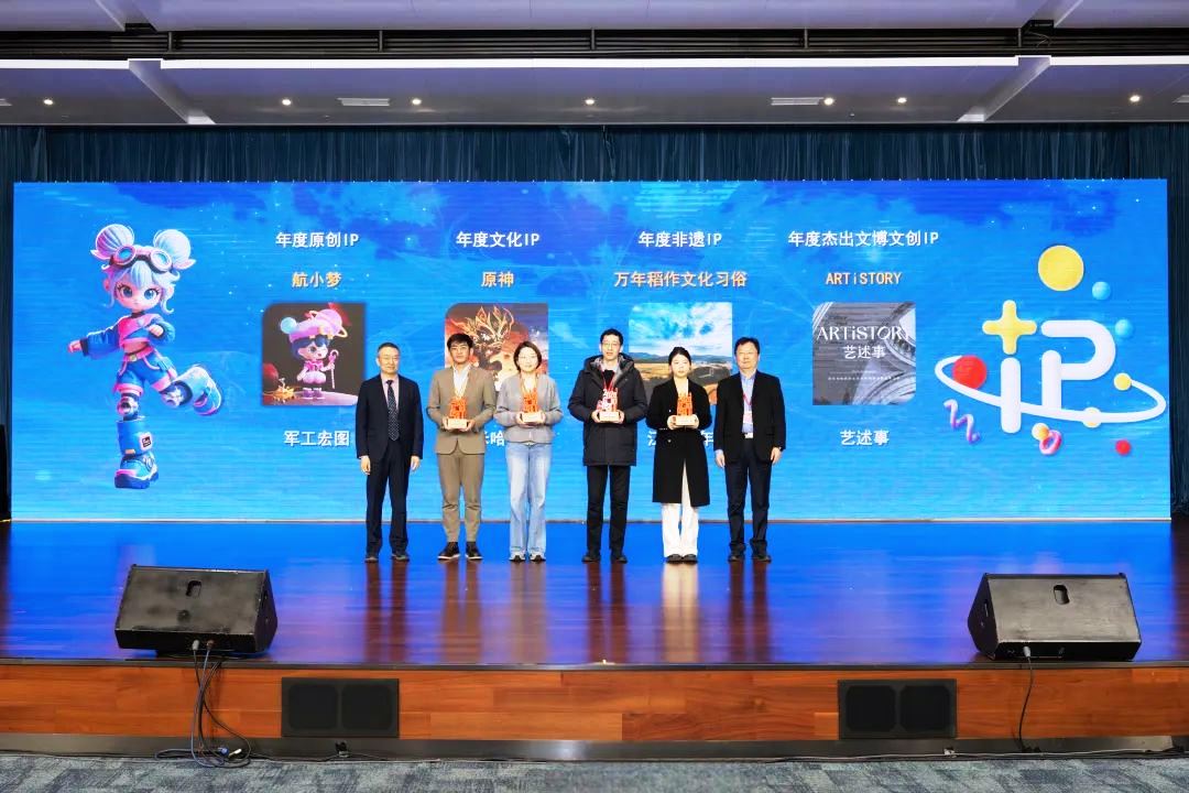 2024全球文化IP產(chǎn)業(yè)發(fā)展大會(huì)發(fā)布浦東倡議