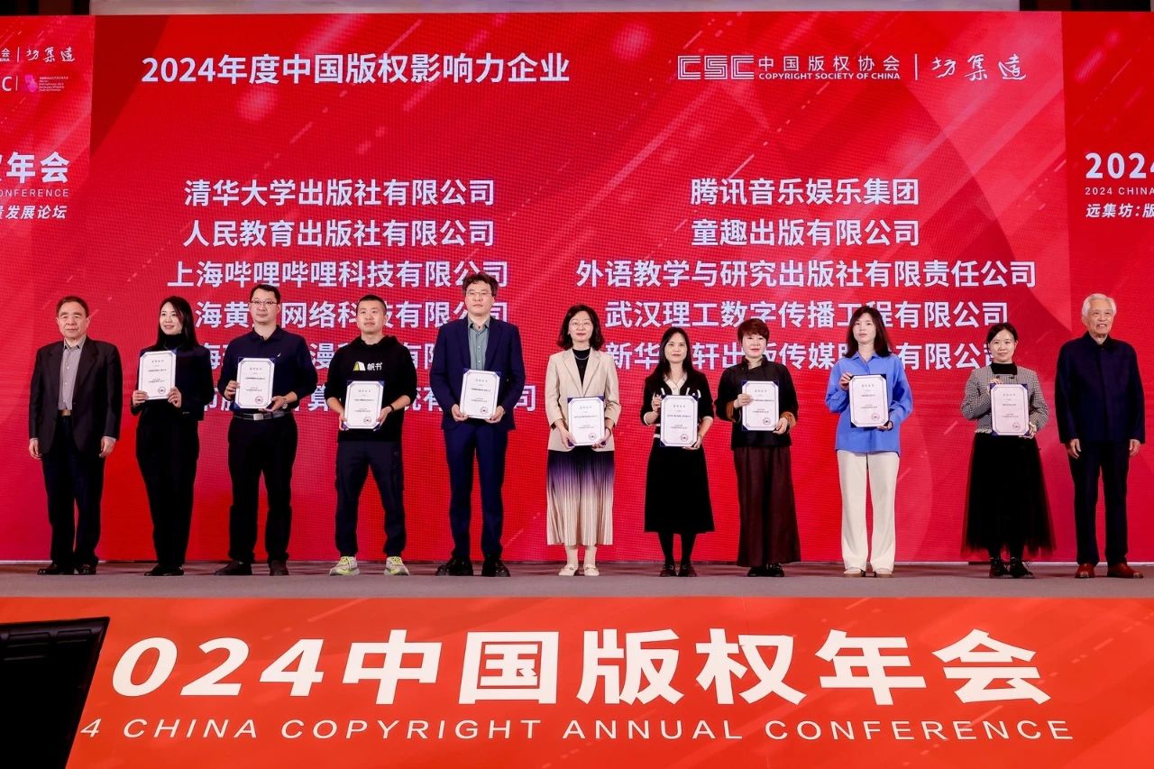 喜報｜湖北版權(quán)企業(yè)再獲殊榮
