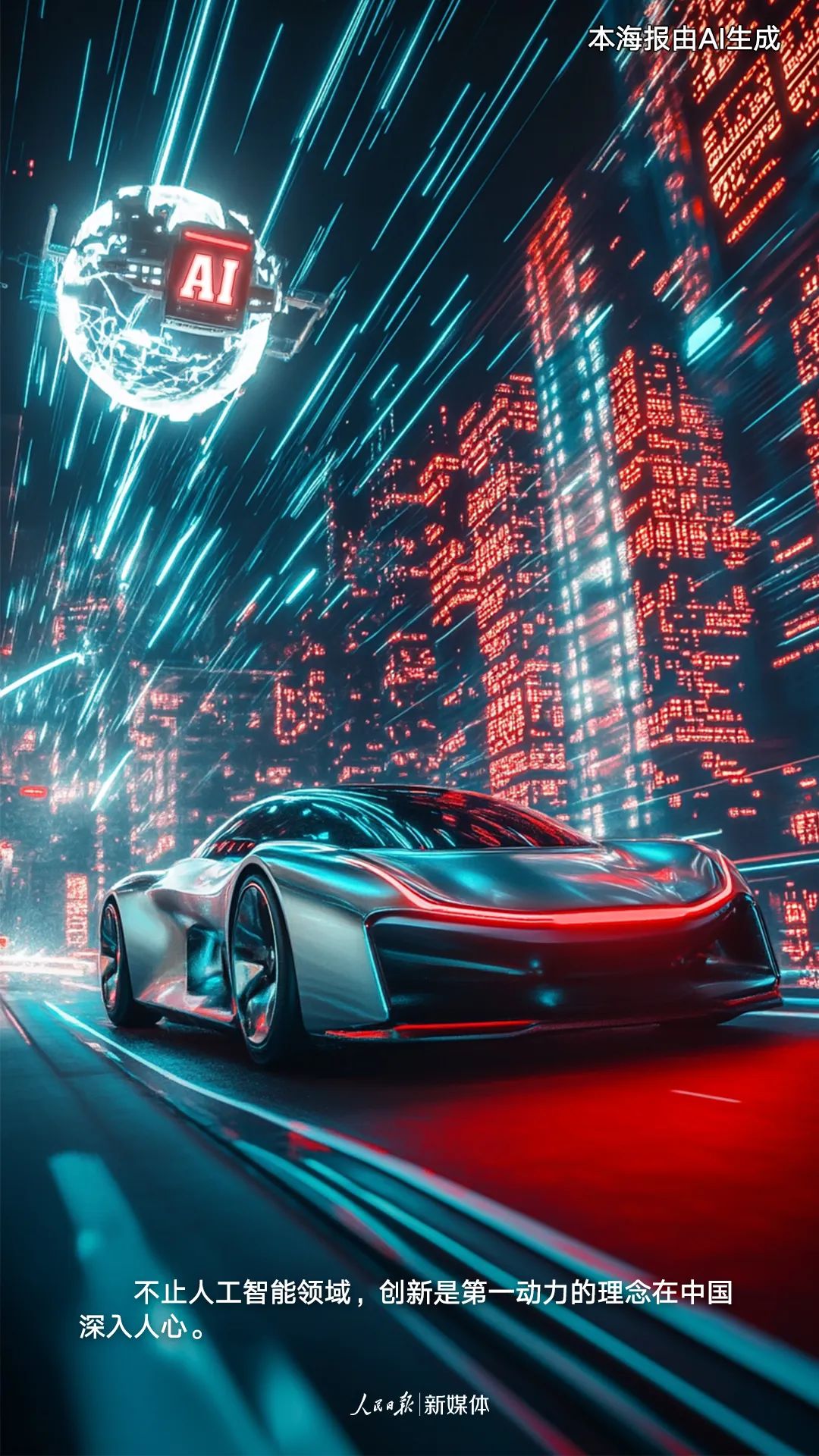 人民日?qǐng)?bào)：2.5億中國(guó)人擁抱AI意味著什么？