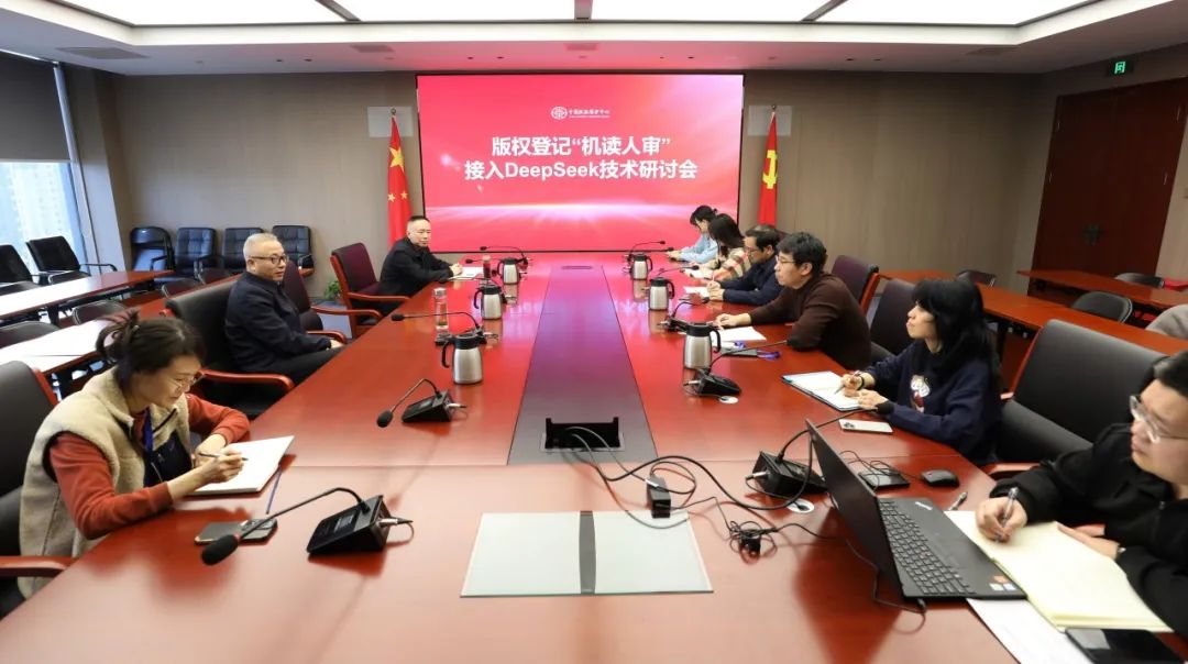 版權中心接入滿血版DeepSeek 版權登記審核邁入AI時代