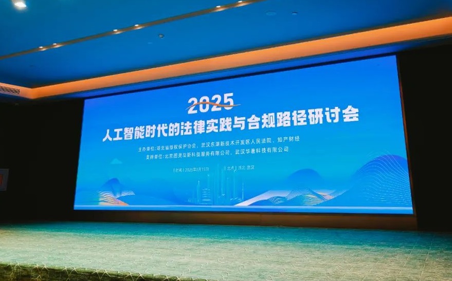人工智能時(shí)代法律實(shí)踐與合規(guī)路徑研討會(huì)舉辦