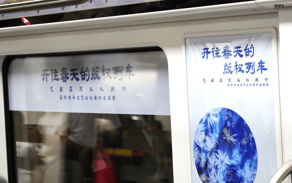 開往春天的版權(quán)列車啟動 車廂滿載民間文藝