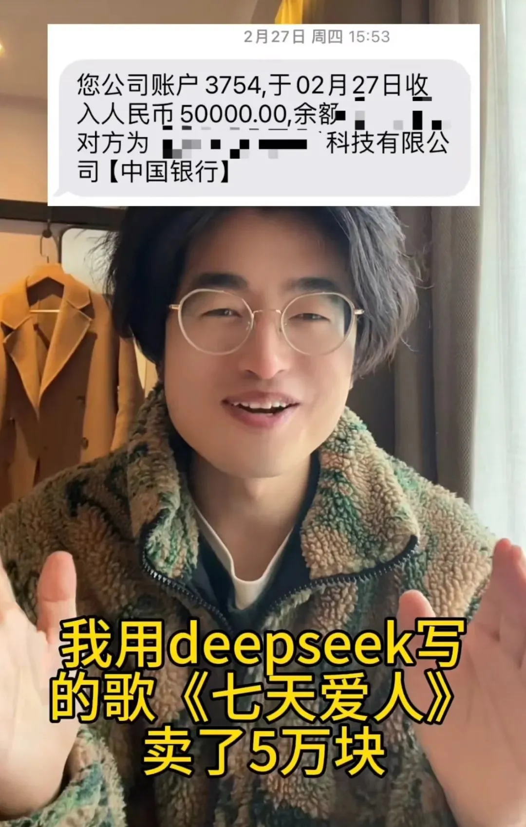 AI指令生成單曲《七天愛人》版權(quán)賣出5萬(wàn)元   AI寫歌打敗人類