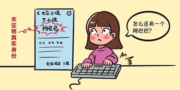 不同平臺(tái)同一筆名 誰(shuí)才是真正的網(wǎng)絡(luò)小說(shuō)作者？