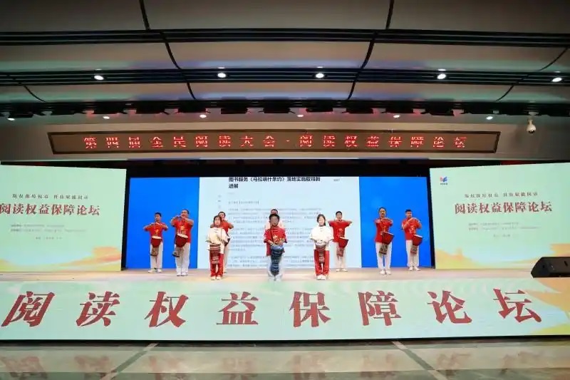 第四屆全民閱讀大會·閱讀權(quán)益保障論壇舉辦