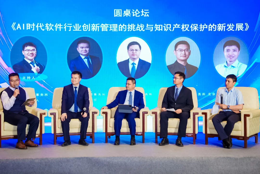 第二屆中國軟件知識產權保護高峰論壇舉辦