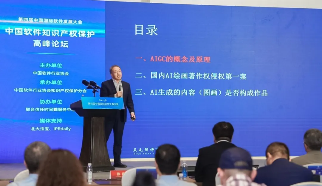 第二屆中國軟件知識產權保護高峰論壇舉辦