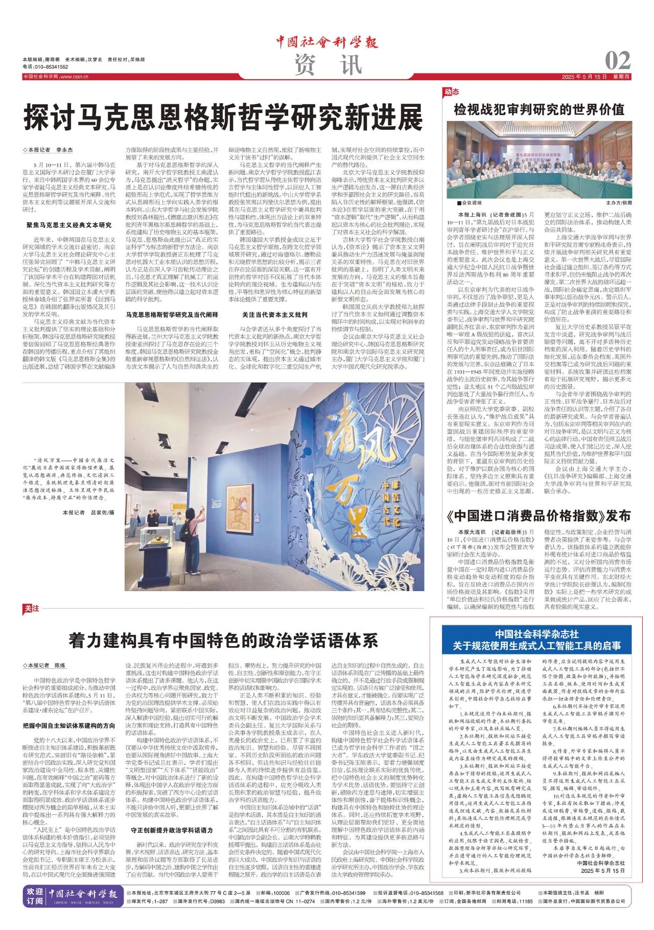 中國社會(huì)科學(xué)雜志社關(guān)于規(guī)范使用生成式人工智能工具的啟事