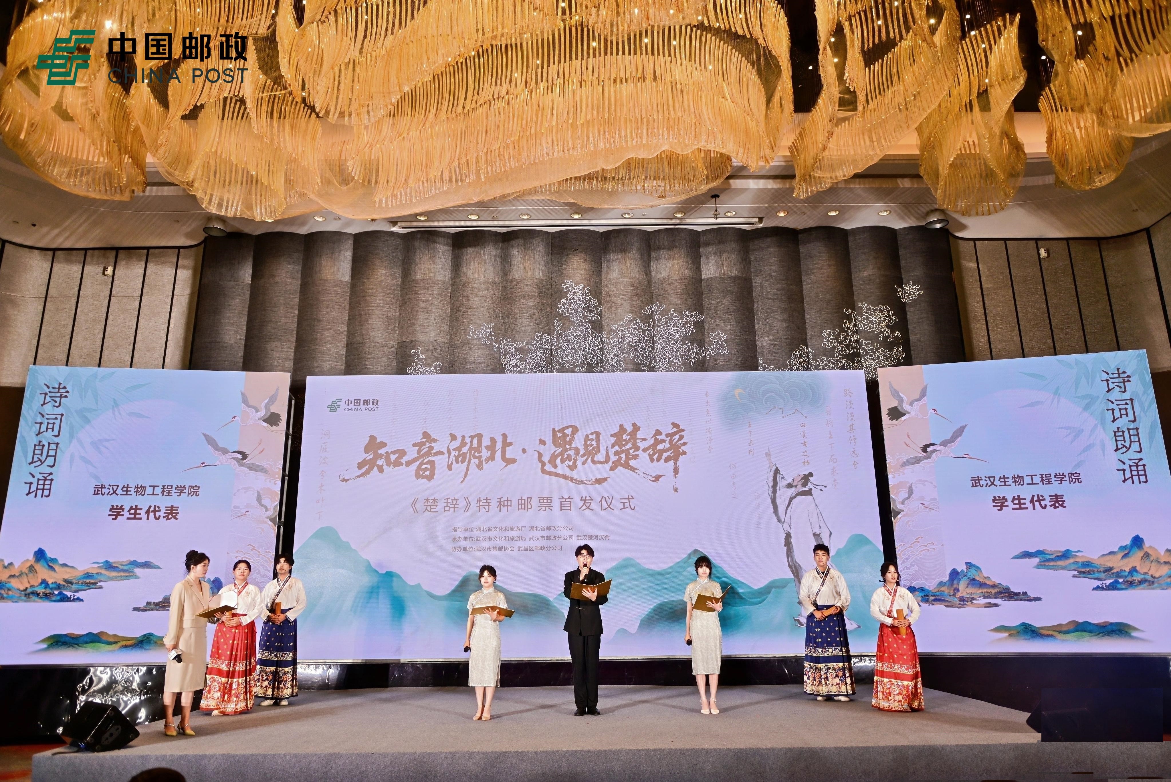 《楚辭》特種郵票首發(fā)