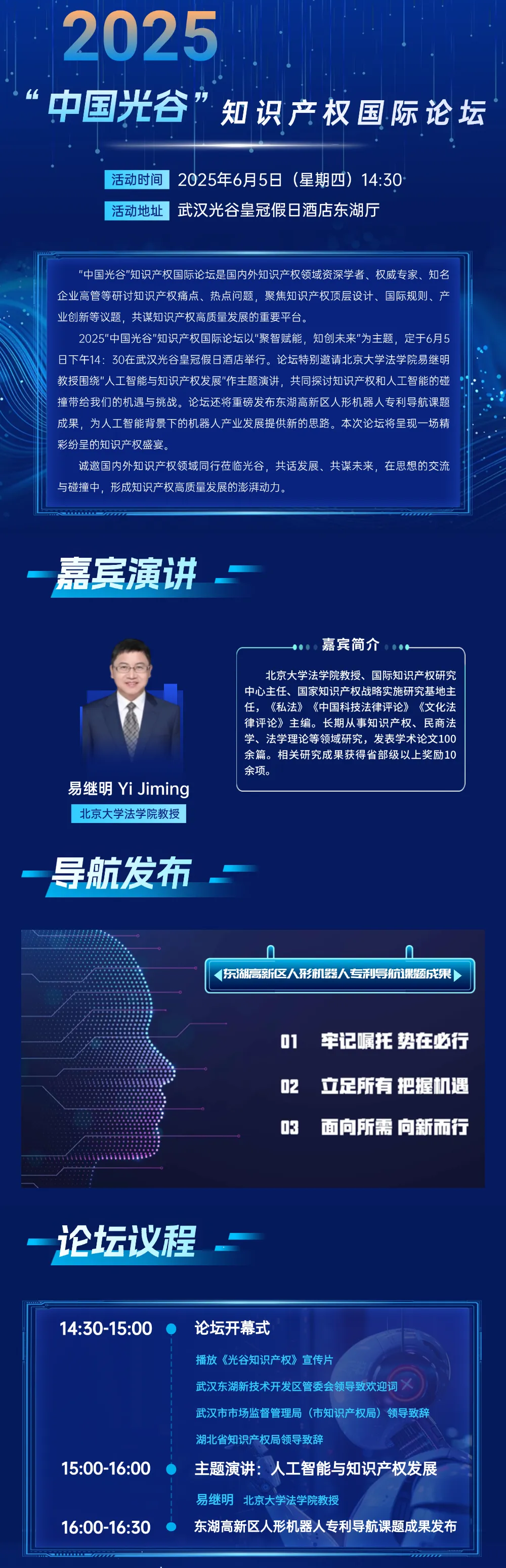 光谷知產(chǎn)國(guó)際論壇：AI生成物應(yīng)獲版權(quán)保護(hù)