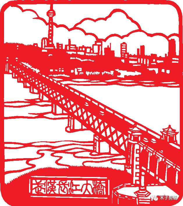 “橋”剪刻紙賞析