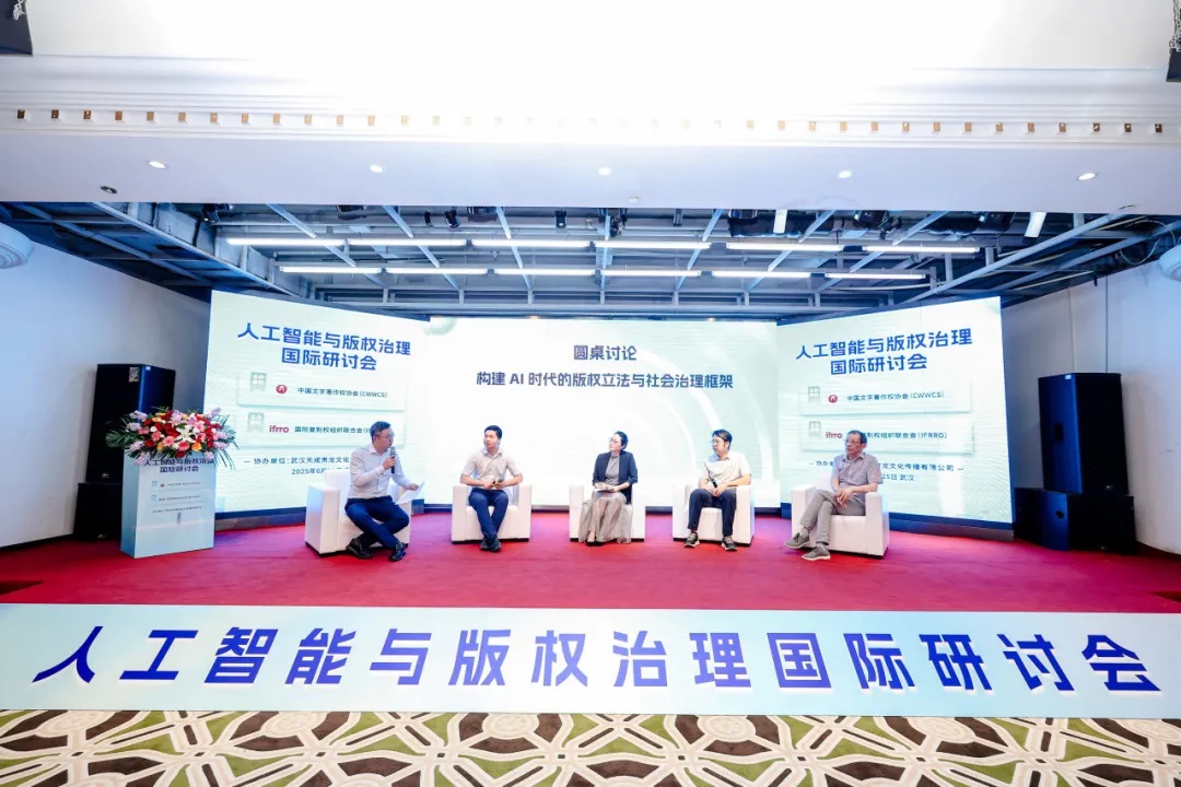 人工智能與版權(quán)治理國際研討會在武漢舉行
