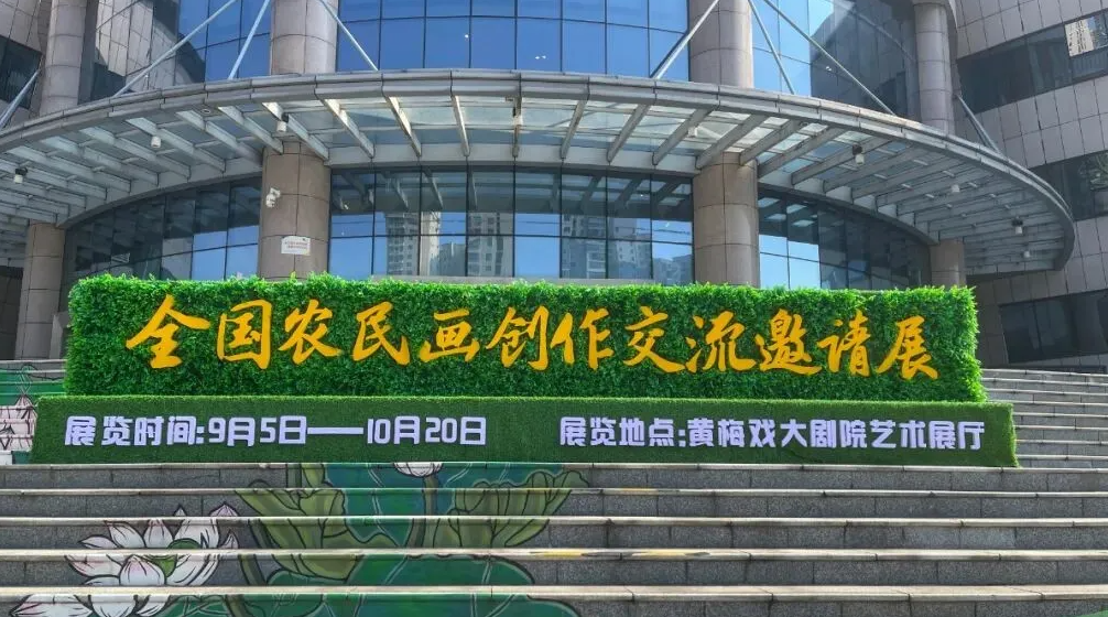 百名農(nóng)民畫畫家黃岡秀力作