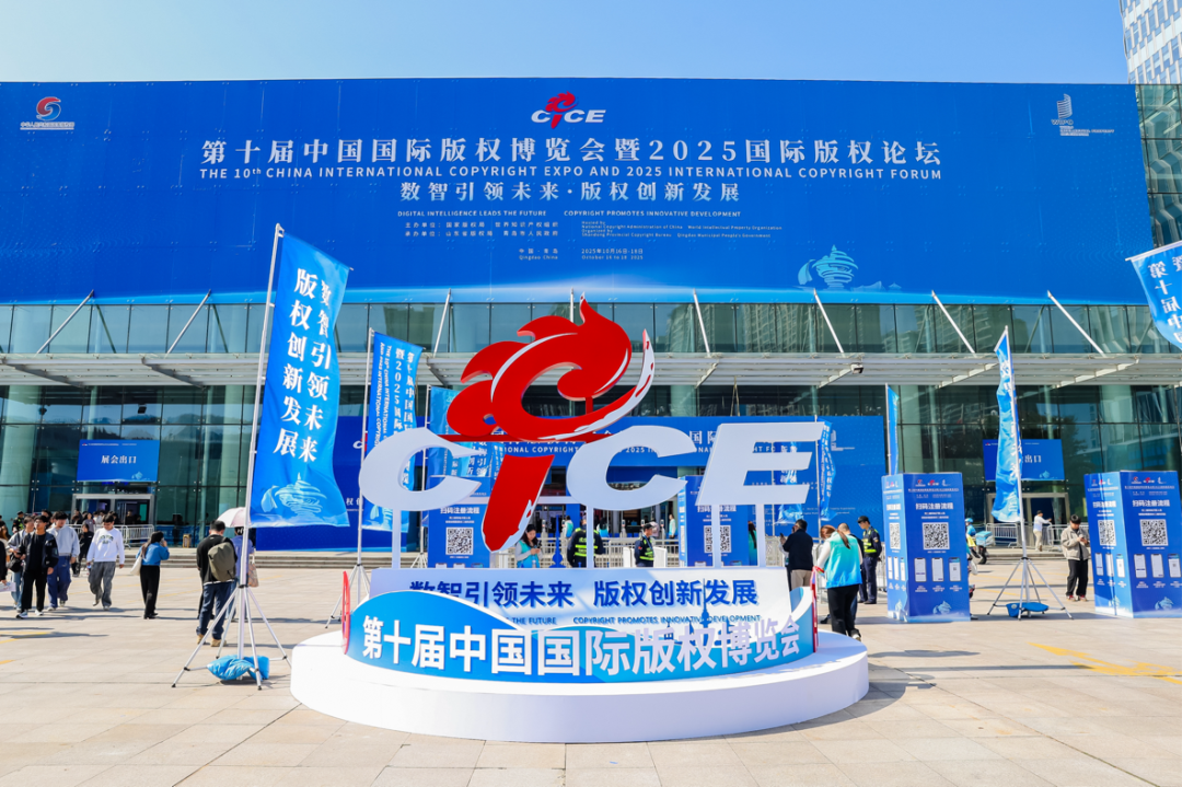 第十屆中國國際版權(quán)博覽會上的