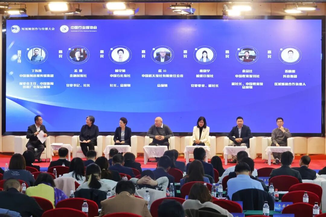 2025短視頻創(chuàng)作與傳播大會(huì)在北京召開