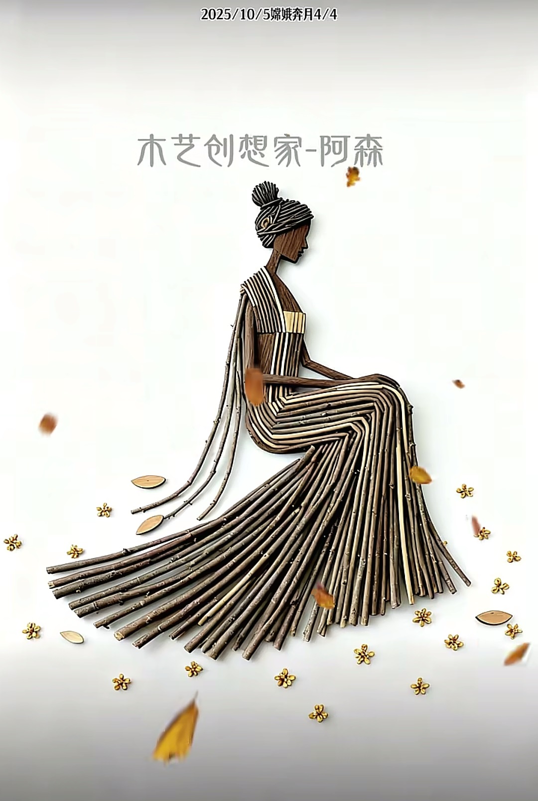 阿森樹(shù)枝畫版權(quán)作品欣賞