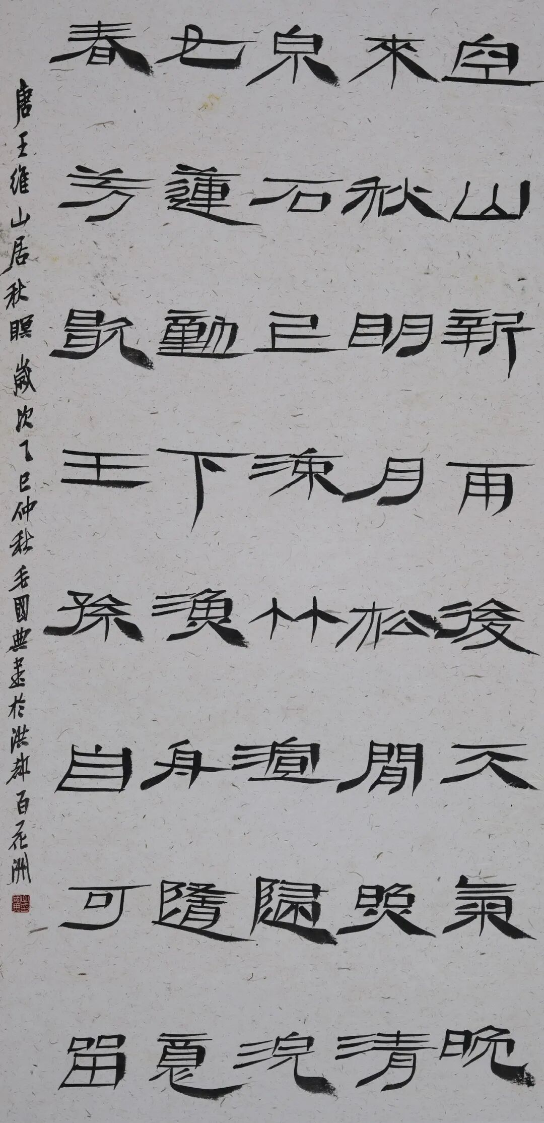 尚意簡牘·秦風楚韻:全國簡牘書法名家作品