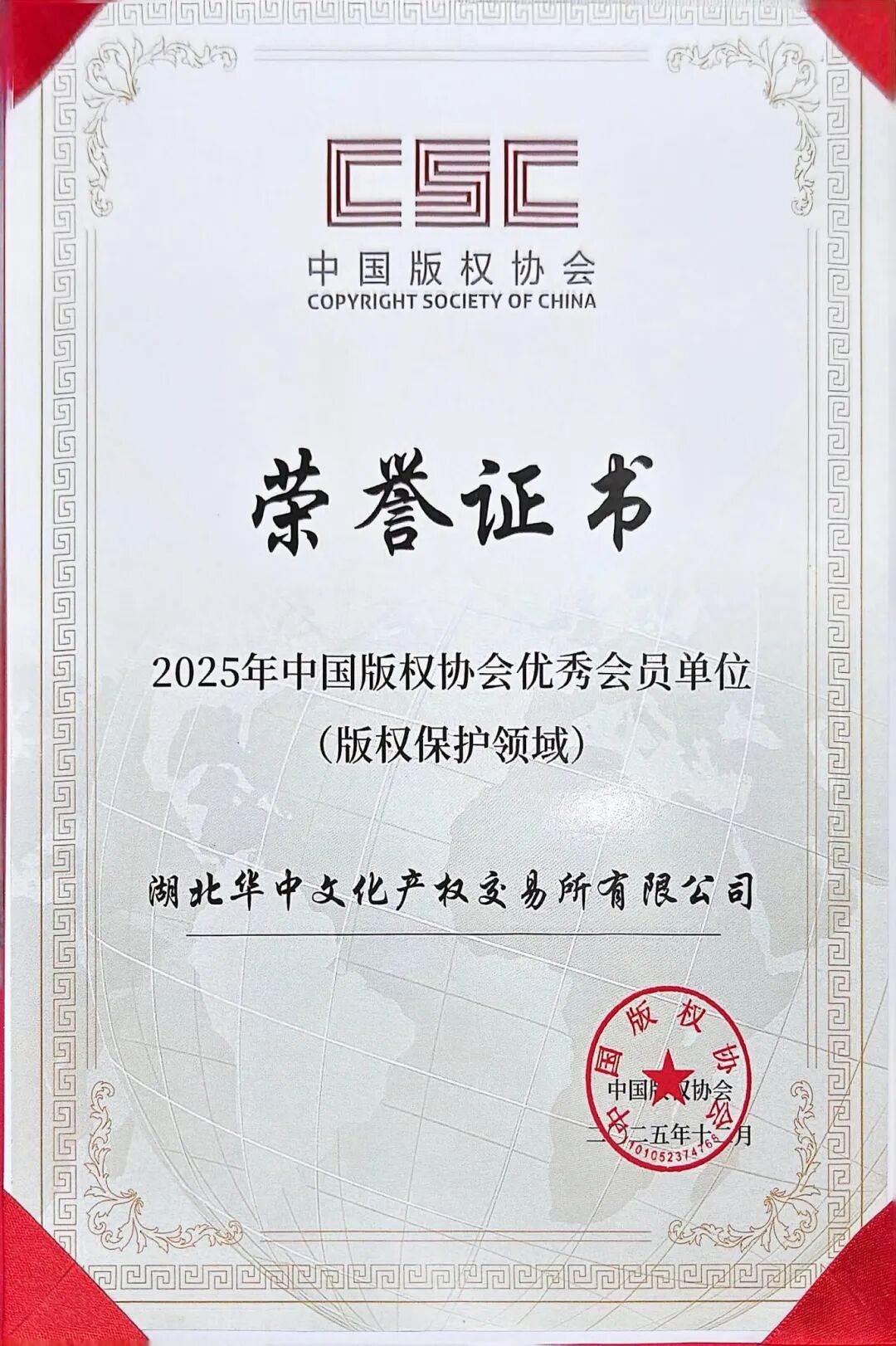 華中文交所獲全國(guó)優(yōu)秀單位稱(chēng)號(hào)