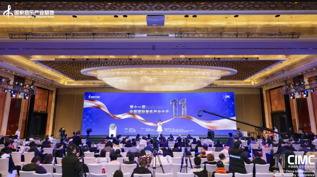 中國國際音樂產(chǎn)業(yè)大會(huì)聚焦AI時(shí)代產(chǎn)業(yè)新機(jī)遇