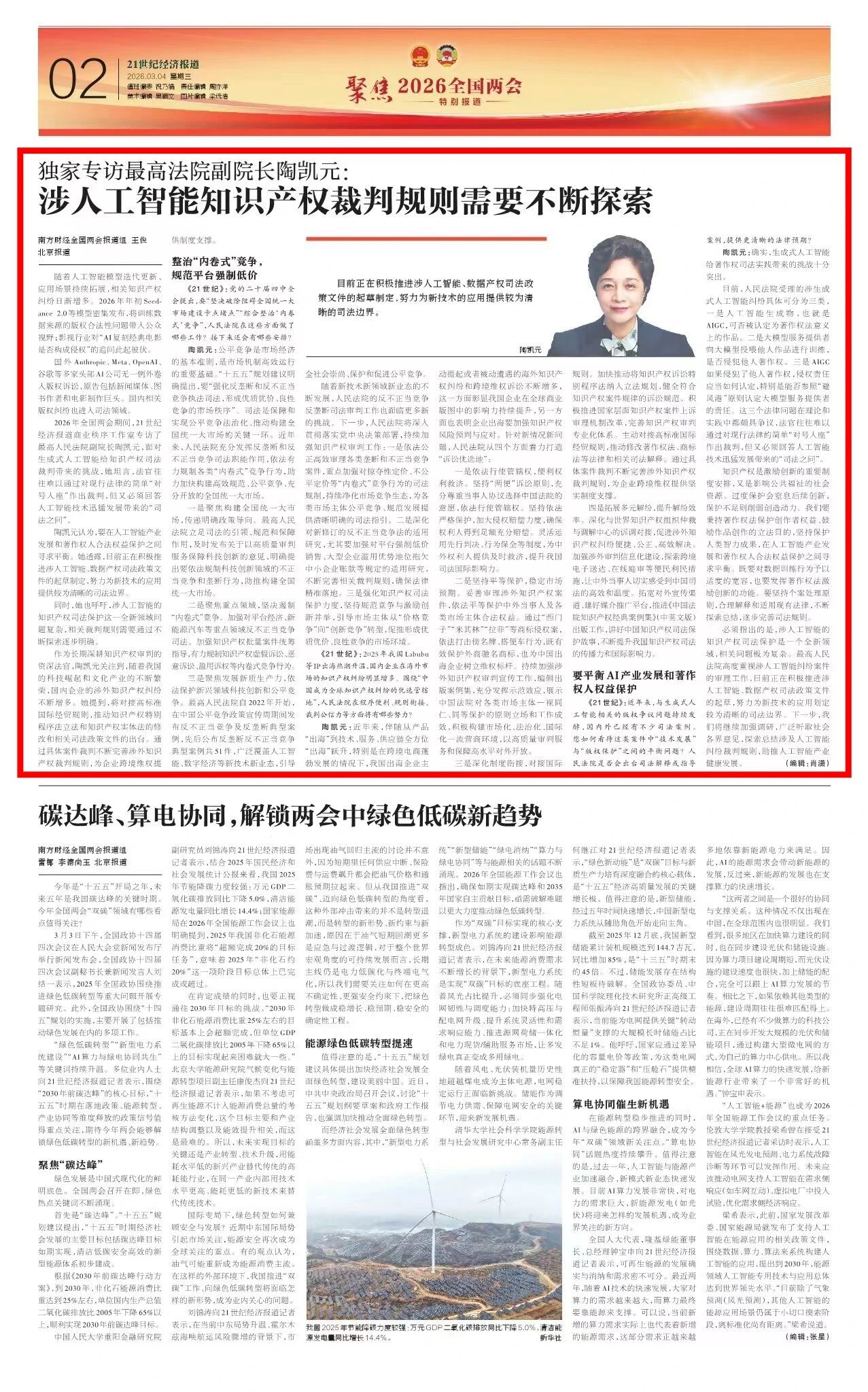 專訪陶凱元：涉人工智能知識產(chǎn)權(quán)裁判規(guī)則需要不斷探索