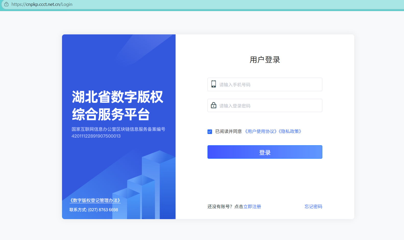 湖北省數(shù)字版權(quán)綜合服務平臺