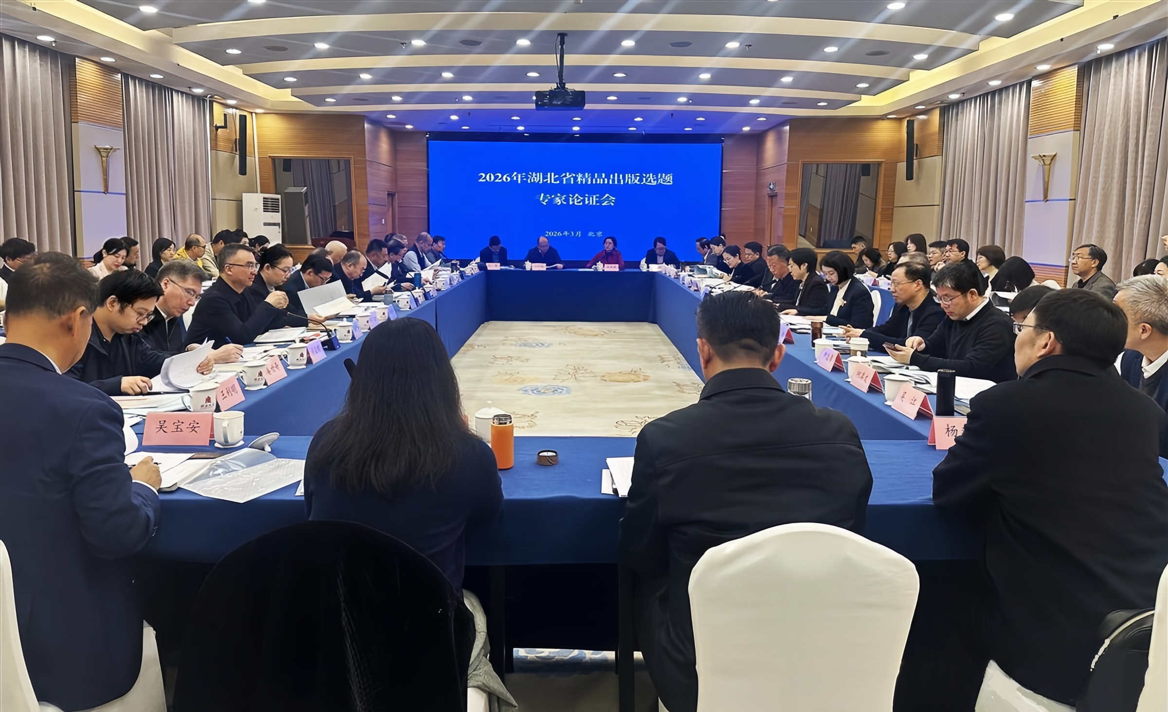 2026湖北精品出版選題專家論證會在京召開