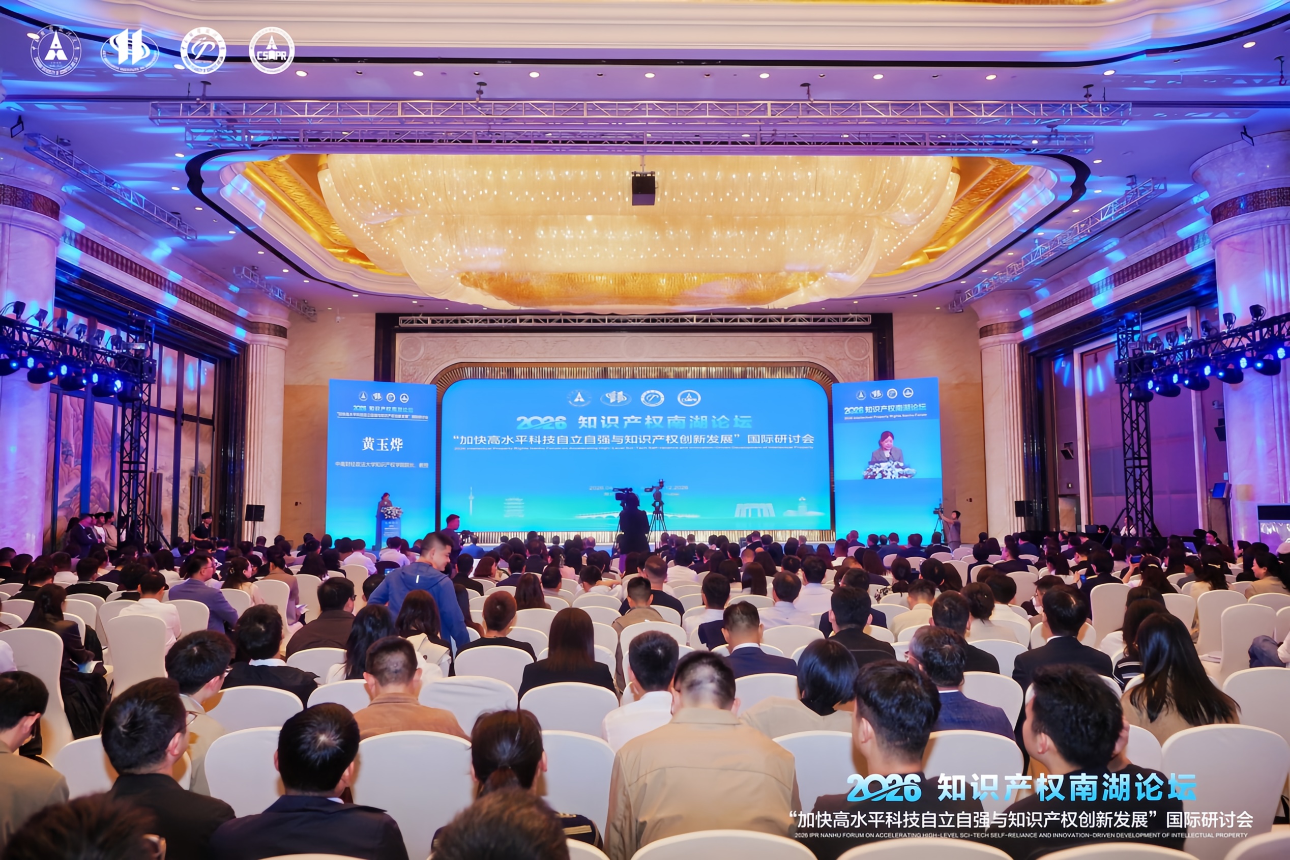 第二十二屆知識產(chǎn)權(quán)南湖論壇在武漢舉行