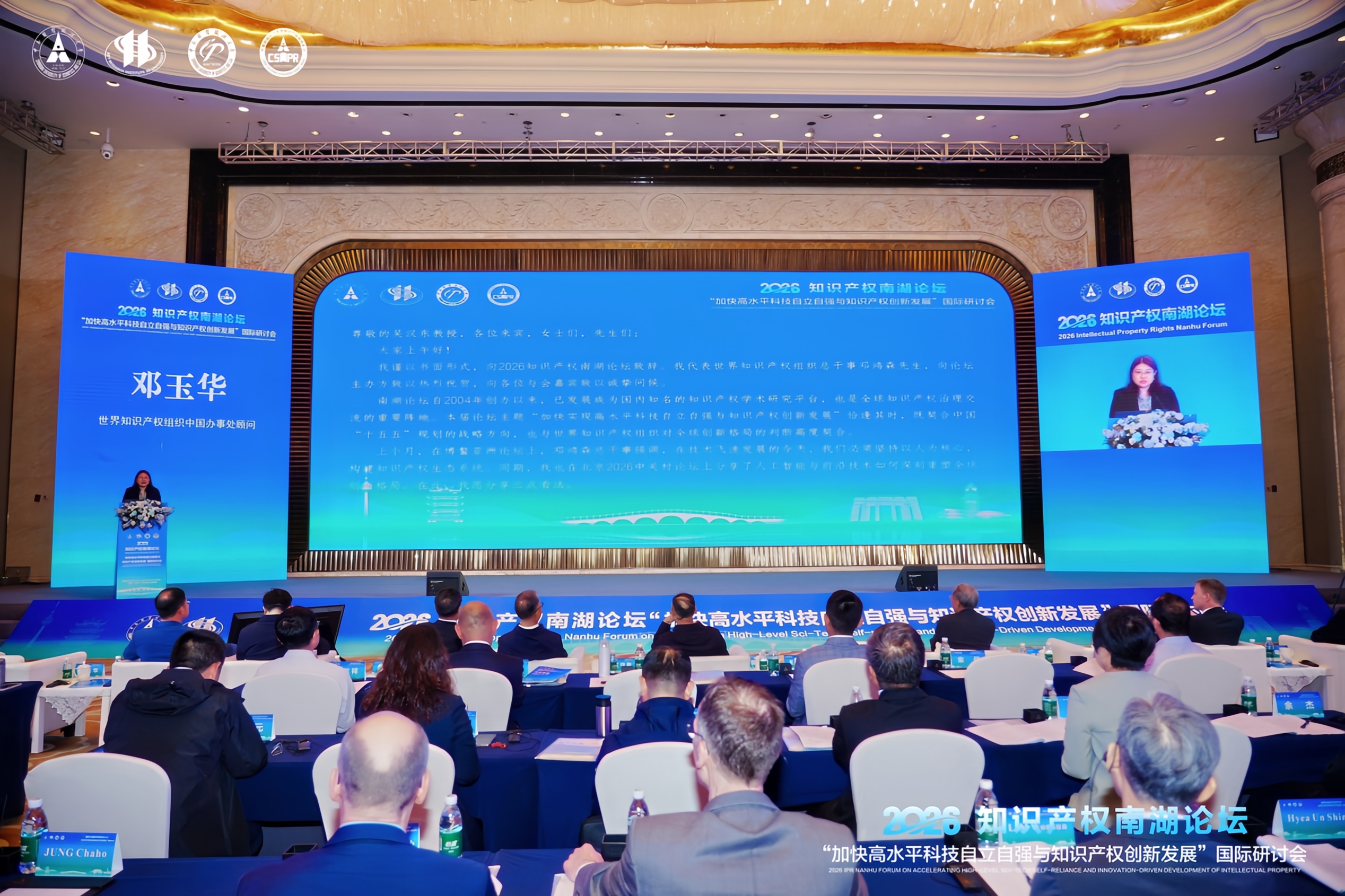 第二十二屆知識產(chǎn)權(quán)南湖論壇在武漢舉行