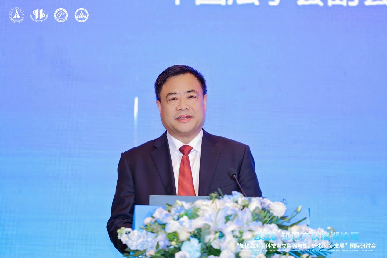 第二十二屆知識產(chǎn)權(quán)南湖論壇在武漢舉行