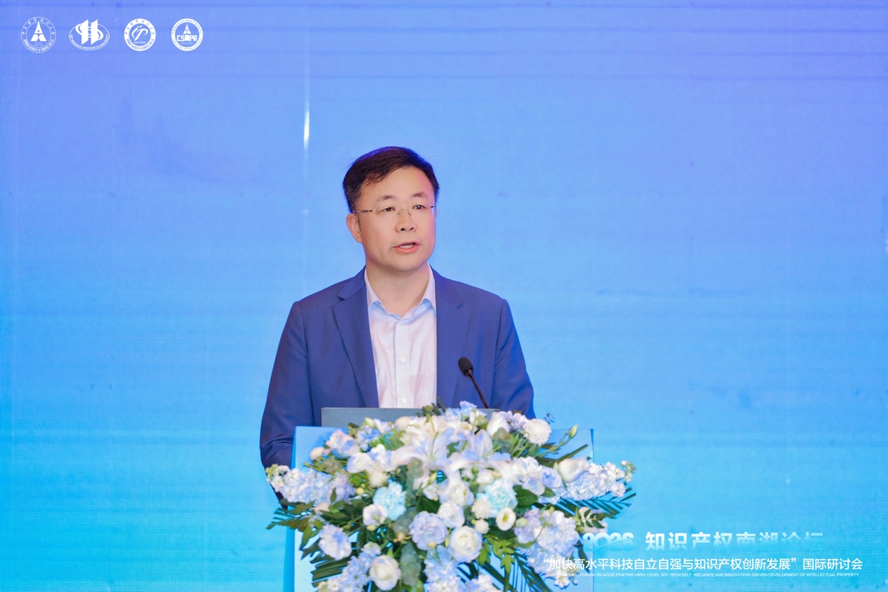 第二十二屆知識產(chǎn)權(quán)南湖論壇在武漢舉行