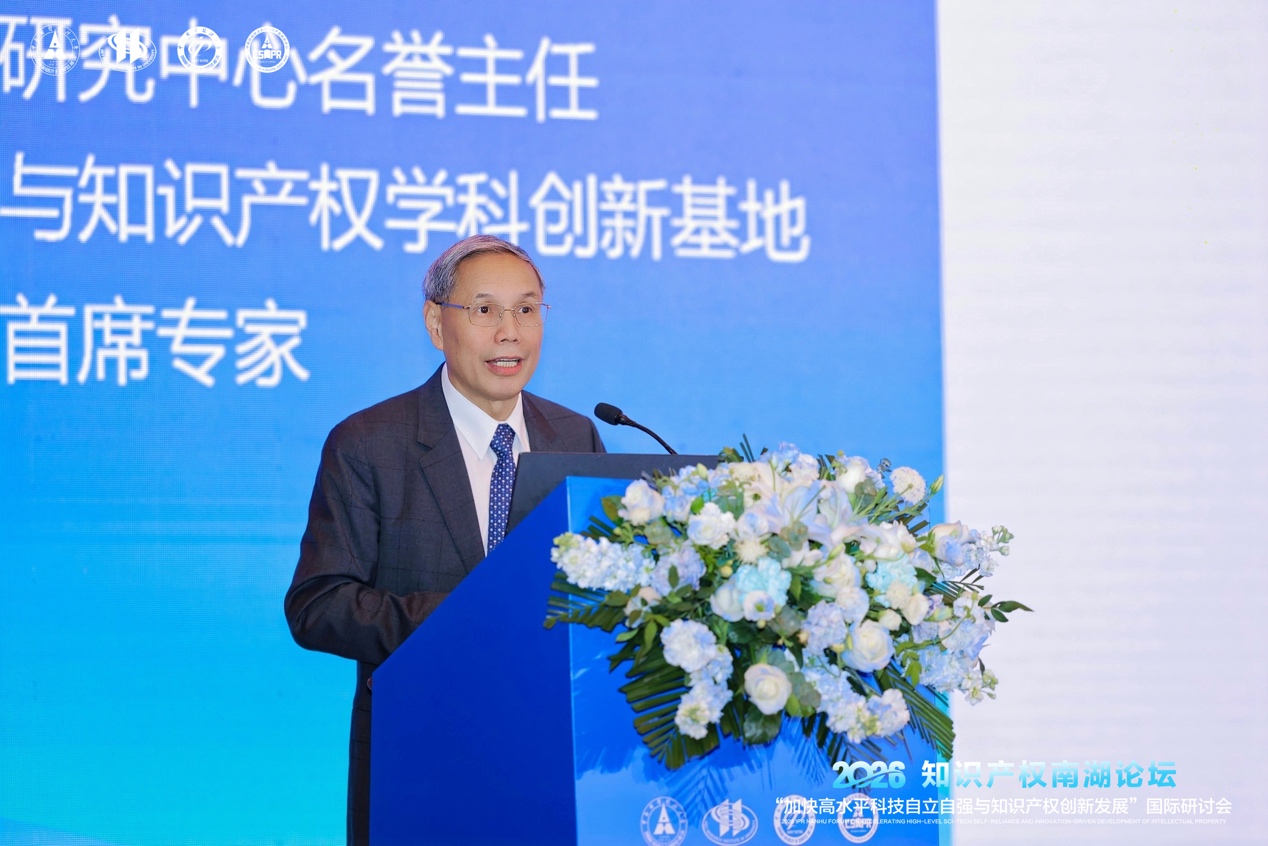 第二十二屆知識產(chǎn)權(quán)南湖論壇在武漢舉行