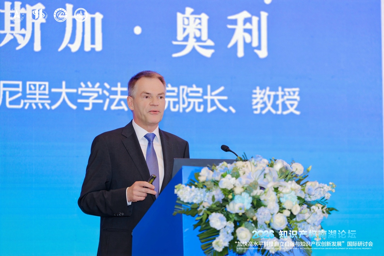 第二十二屆知識產(chǎn)權(quán)南湖論壇在武漢舉行