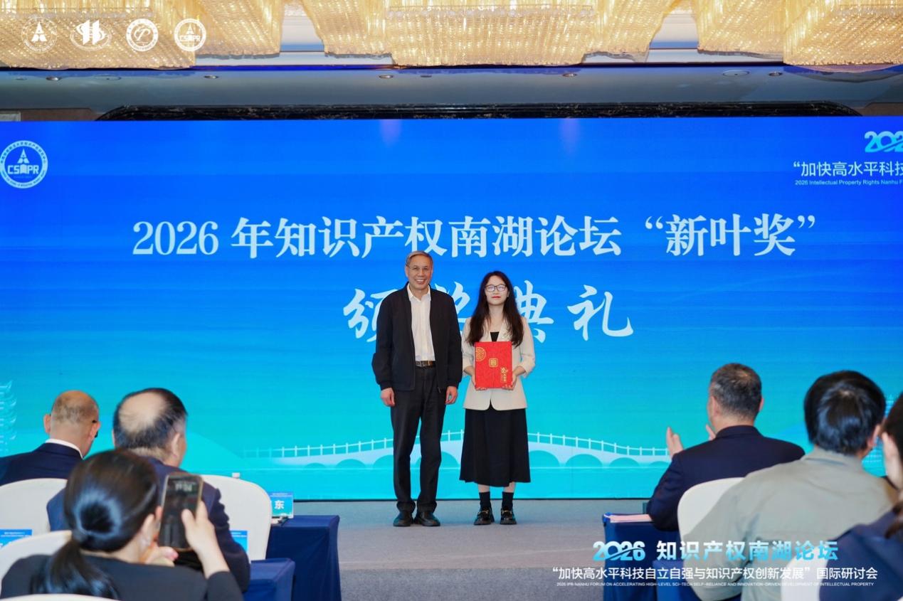 第二十二屆知識產(chǎn)權(quán)南湖論壇在武漢舉行