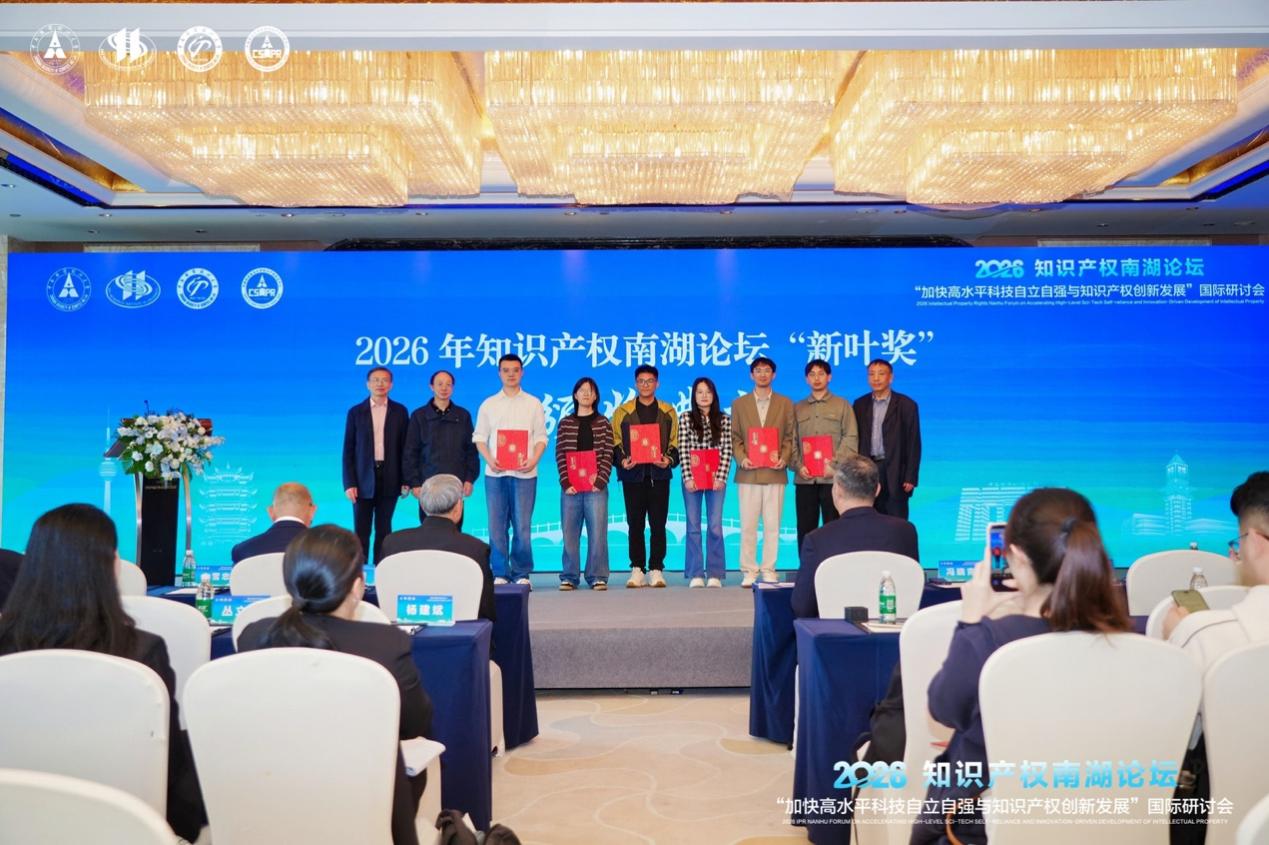 第二十二屆知識產(chǎn)權(quán)南湖論壇在武漢舉行