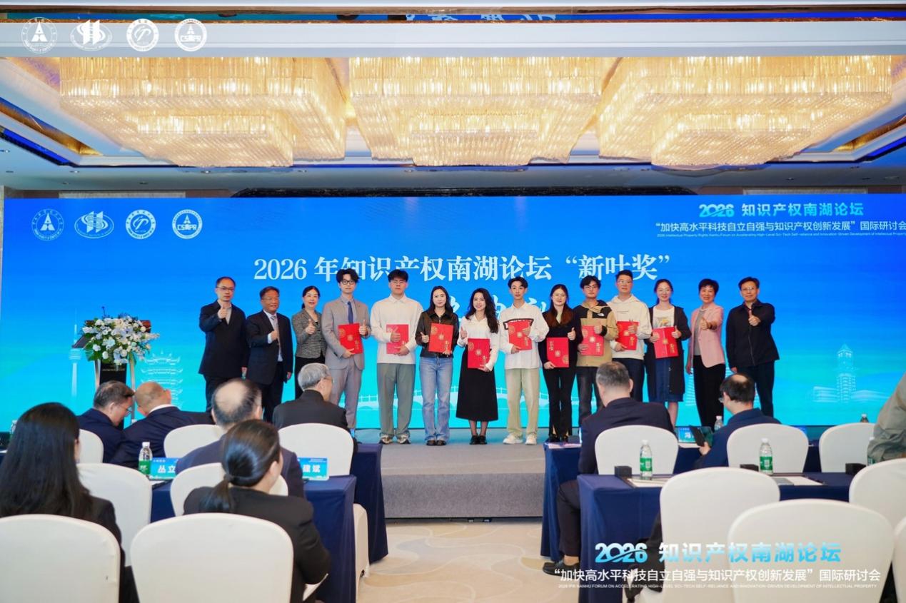 第二十二屆知識產(chǎn)權(quán)南湖論壇在武漢舉行