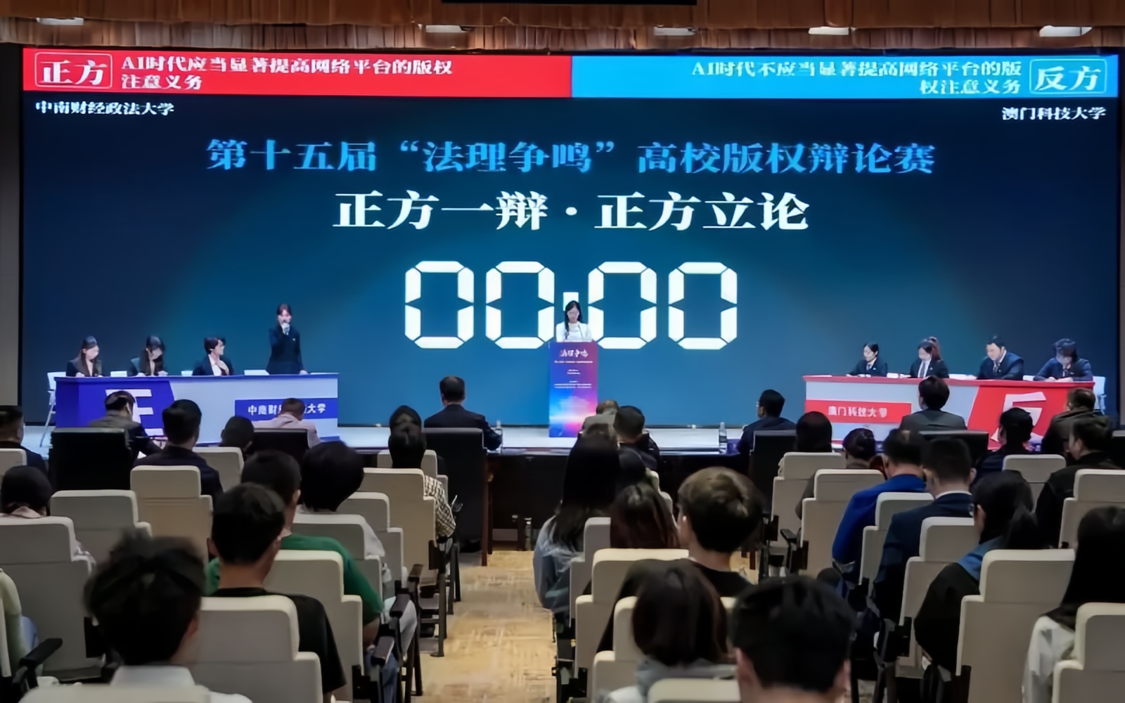 第十五屆“法理爭鳴”高校版權(quán)辯論賽在漢舉行