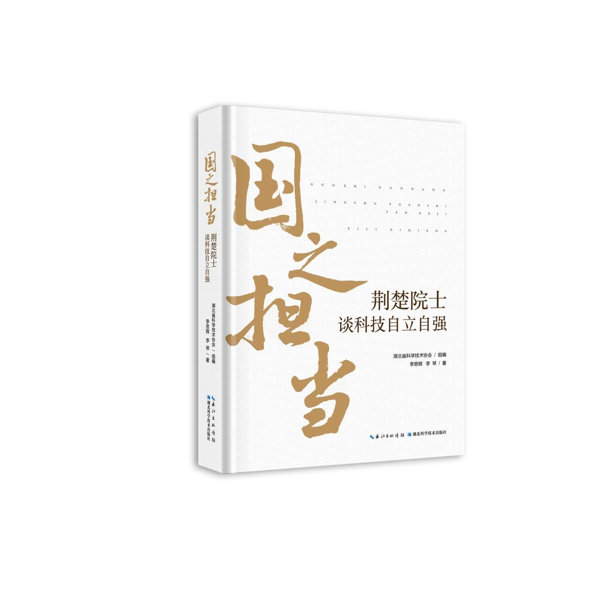 湖北省委書(shū)記推薦《楚文化十五講》等四本好書(shū)